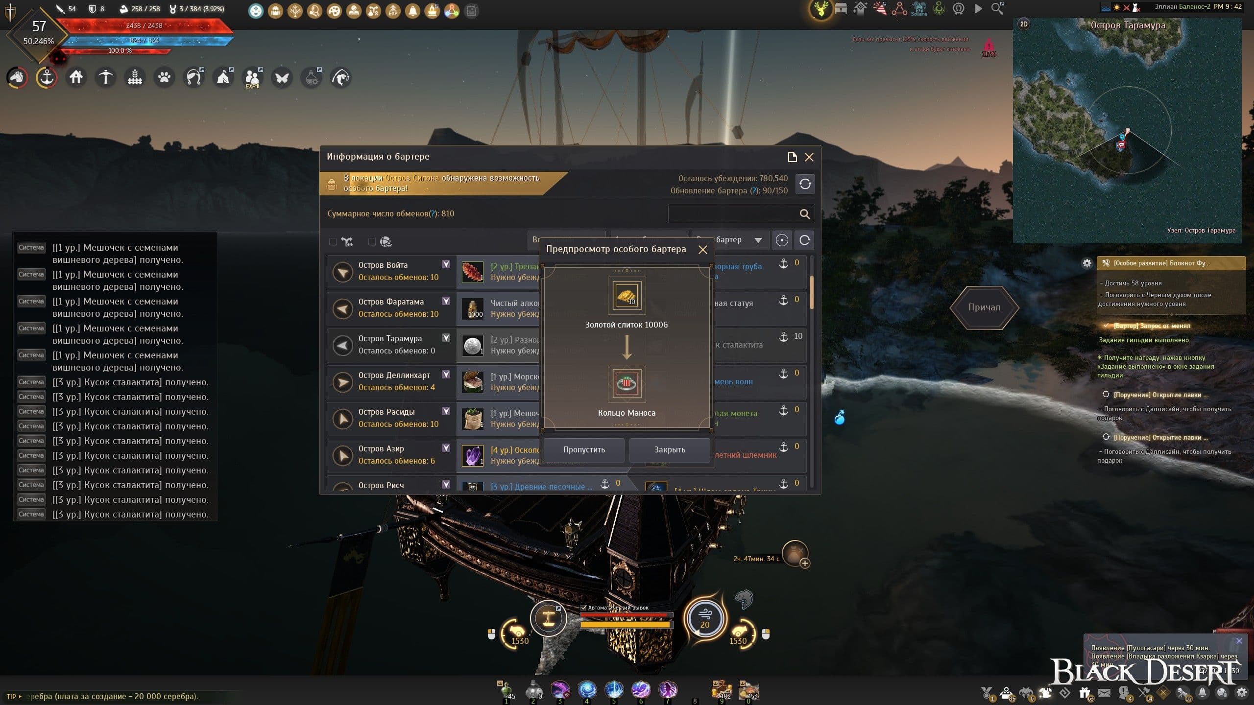 Бартер в Black Desert Online — гайд для новичка