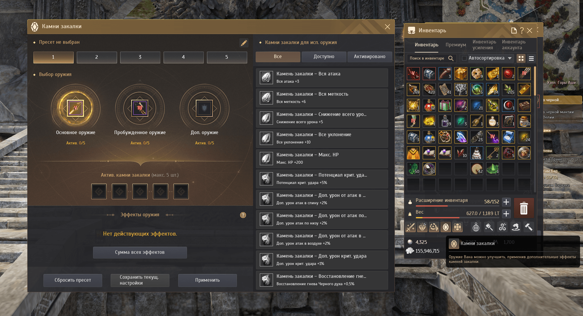 Black Desrt камни закалки лоя оружия Вана.png