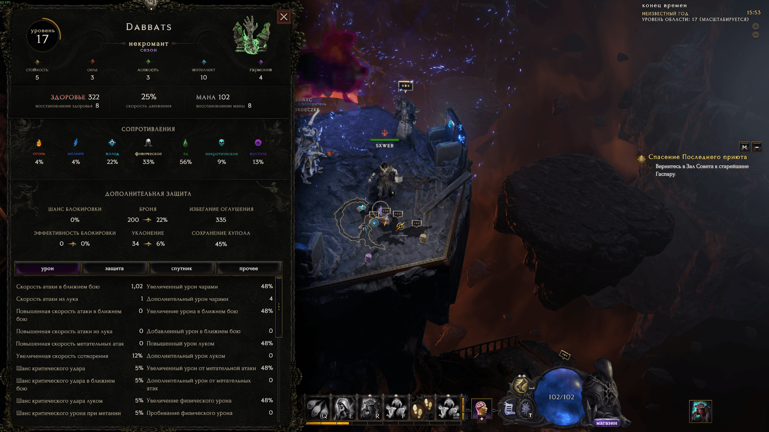 Last Epoch характеристики персонажа.png