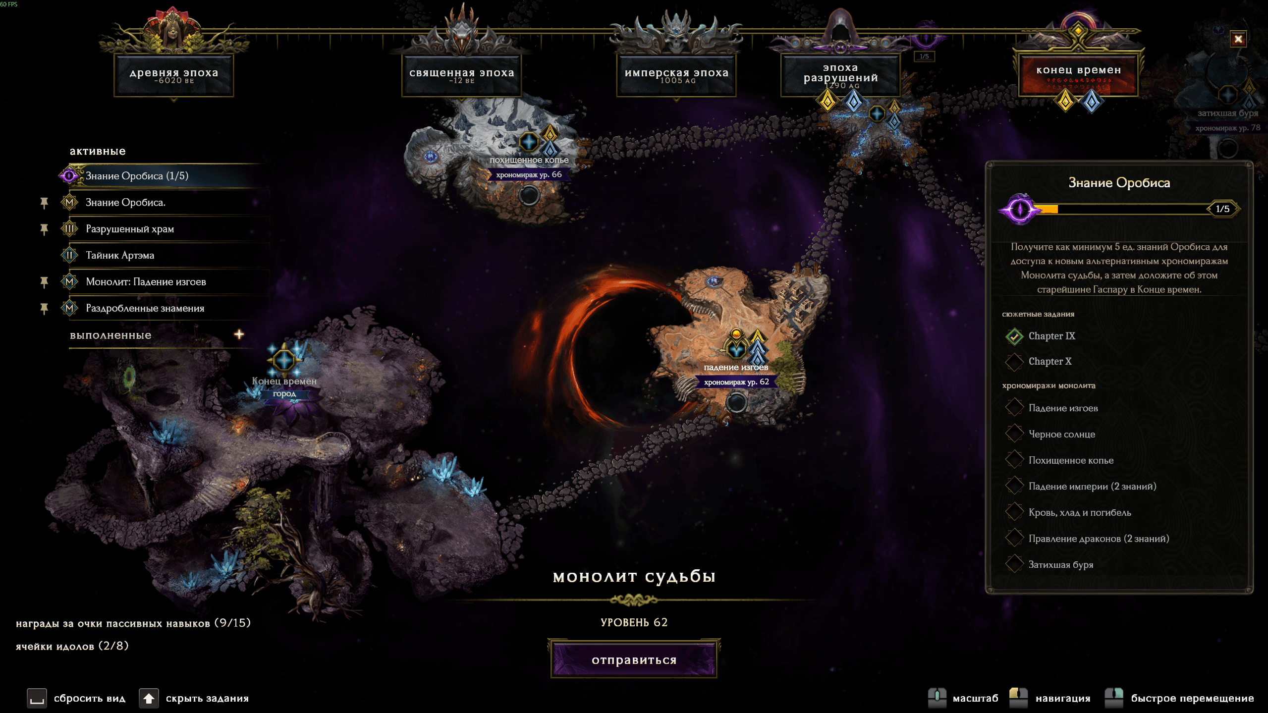 Last Epoch конец времен.png