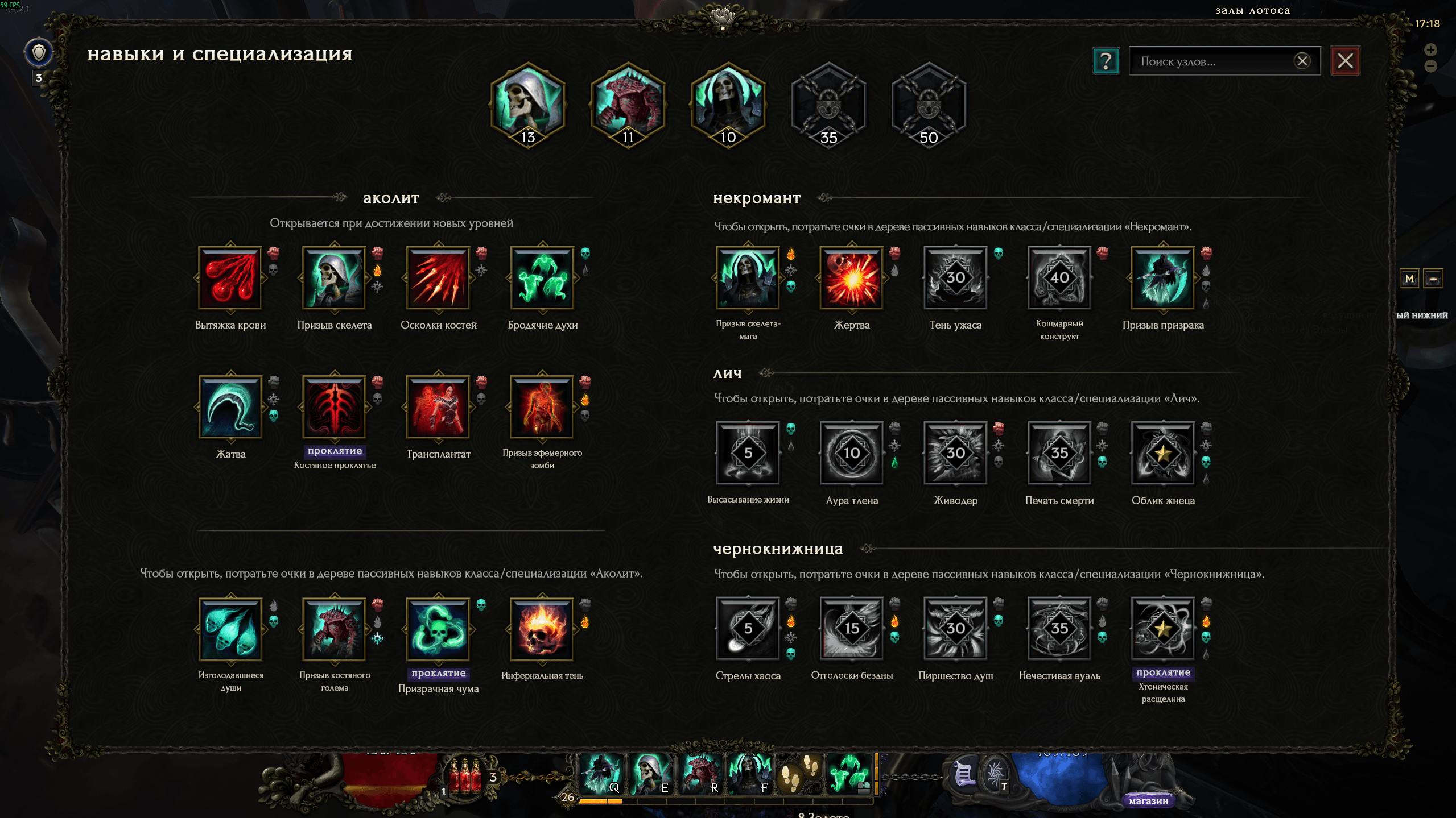 Last Epoch окно прокачки навыков.png