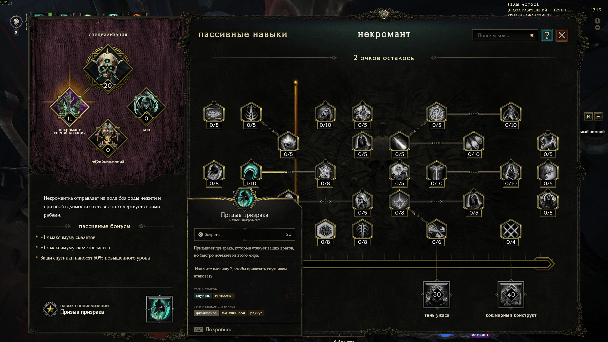 Last Epoch окно прокачки пассивных умений1.png