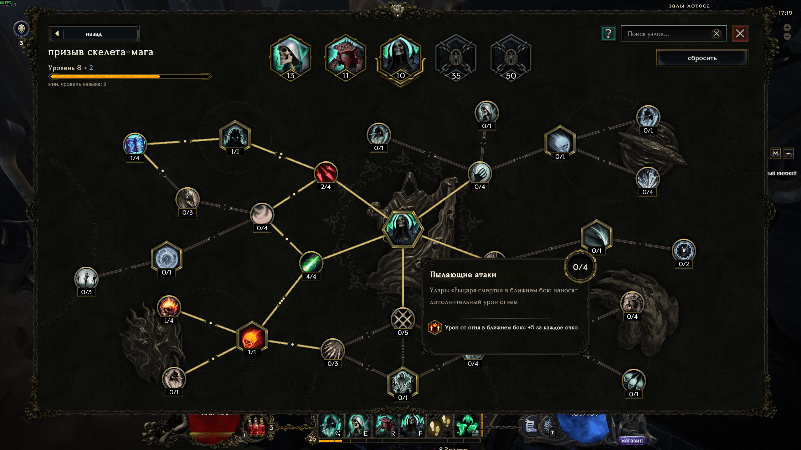 Last Epoch окно развития пассивных умений.png