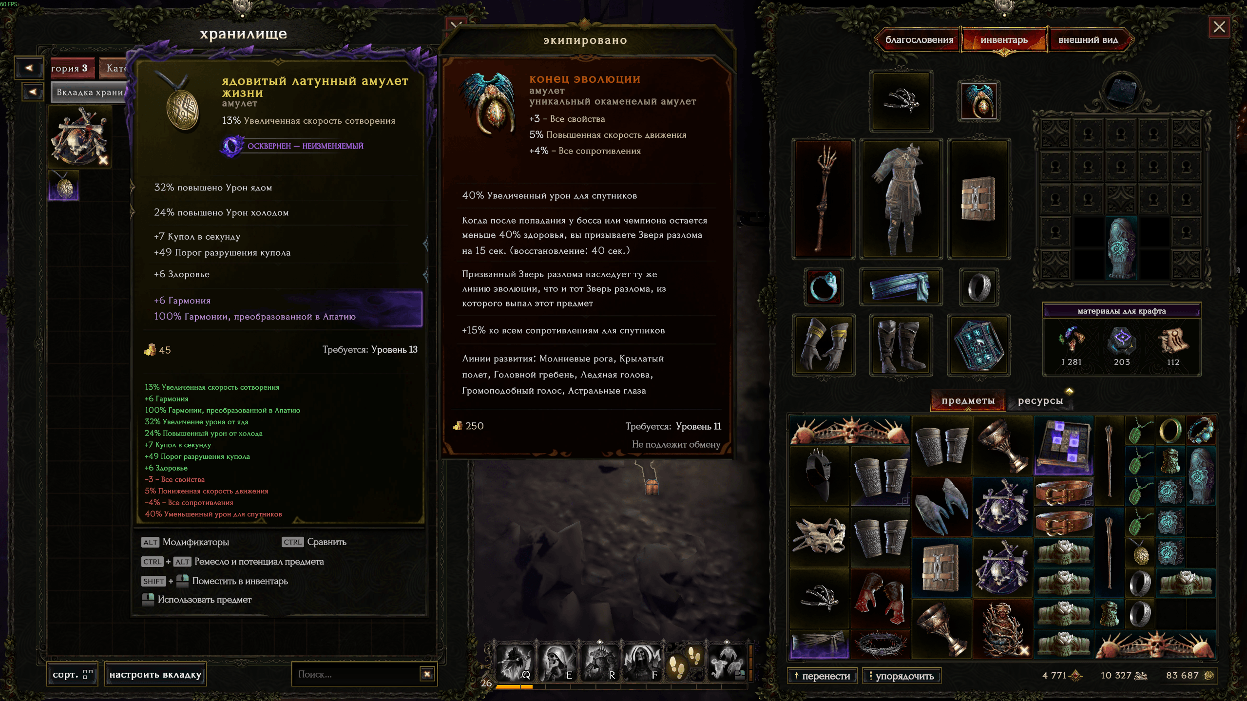 Last Epoch оскверненные предметы бижутерии.png