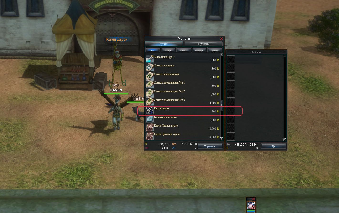 Покупка карты воина Rappelz.jpg