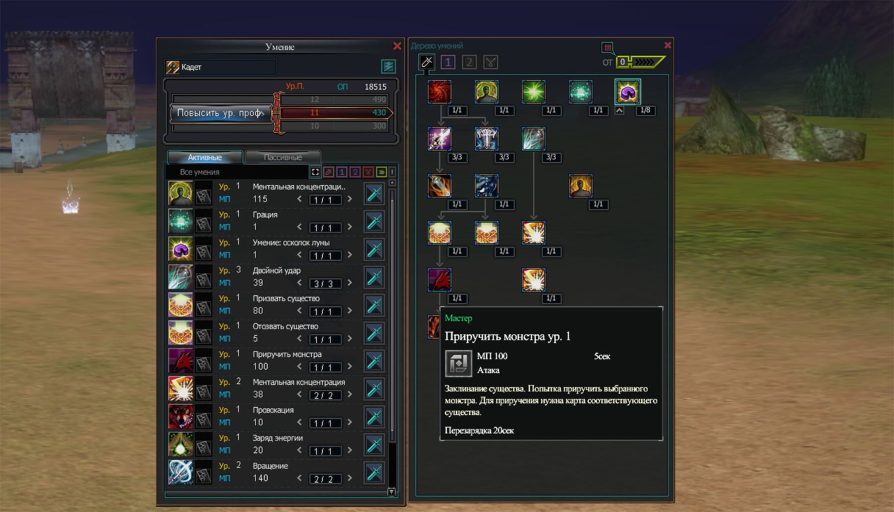 умение приручения питомца Rappelz.jpg